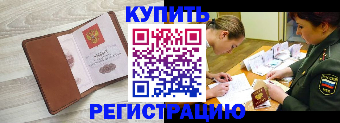 прописка от собственника в Шебекино