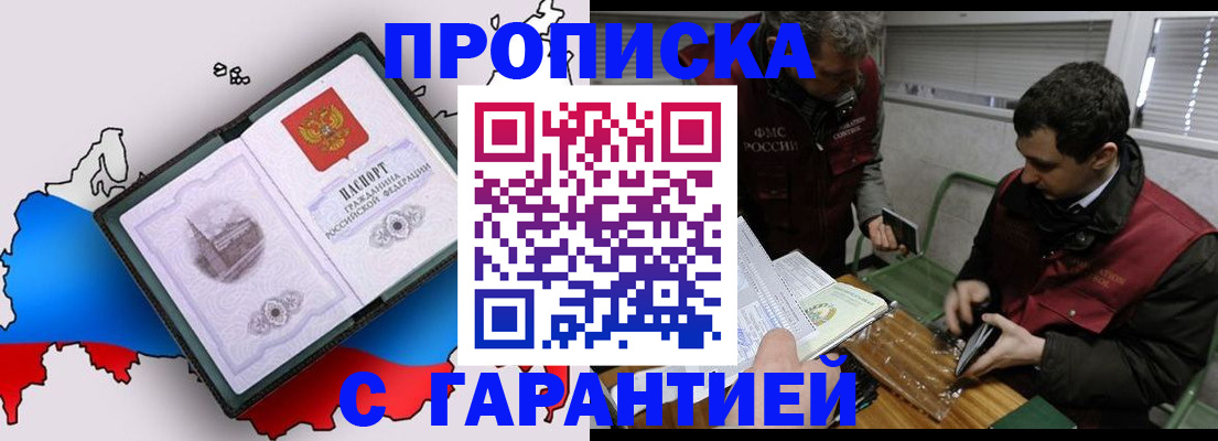 прописка для работы в Шебекино