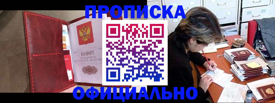 временная регистрация купить в Шебекино