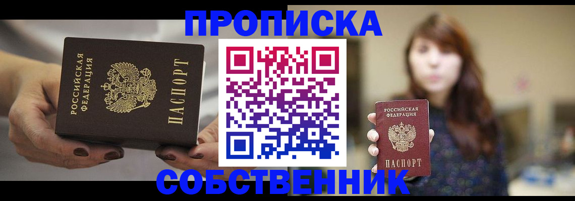 временная регистрация 2025 в Шебекино