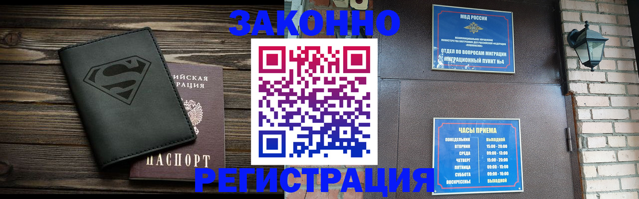 прописка законно в Шебекино